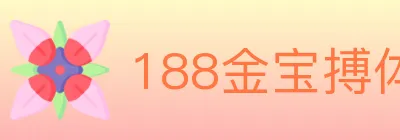 188金宝搏体育 logo